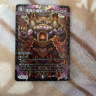 Broken Furnace of the Abyss Mardan-Rowe SR S5/S8