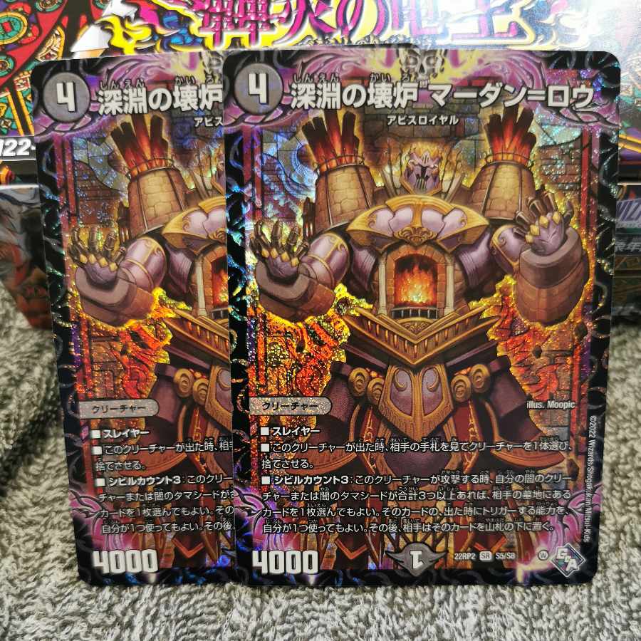 Broken Furnace of the Abyss Mardan-Rowe SR S5/S8