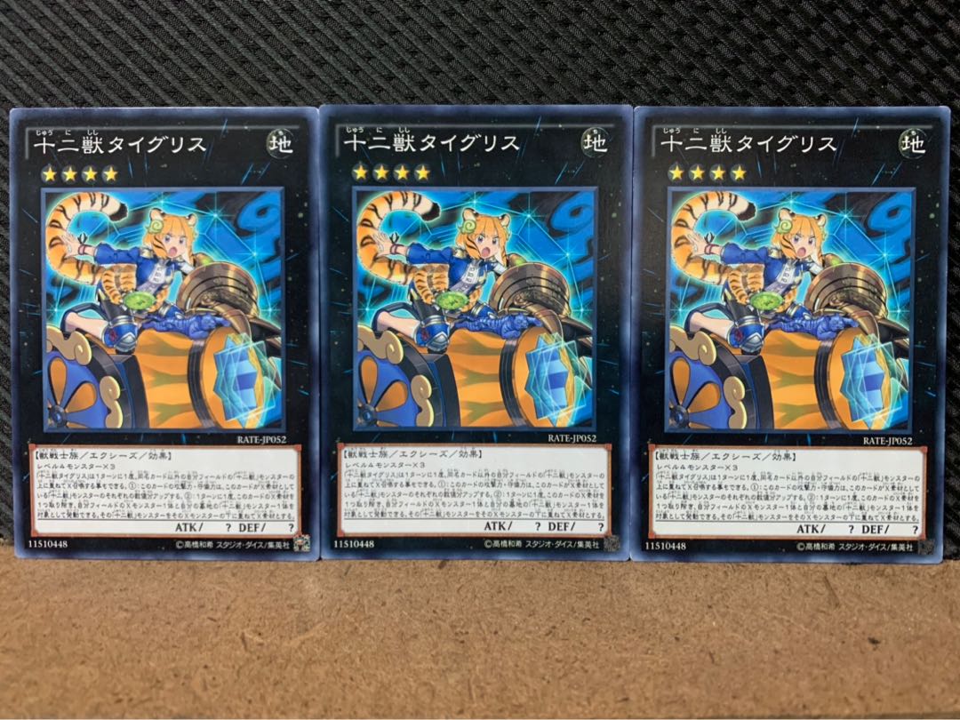【ぽぽたん】遊戯王 2786 十二獣タイグリス 3枚 ノーマル