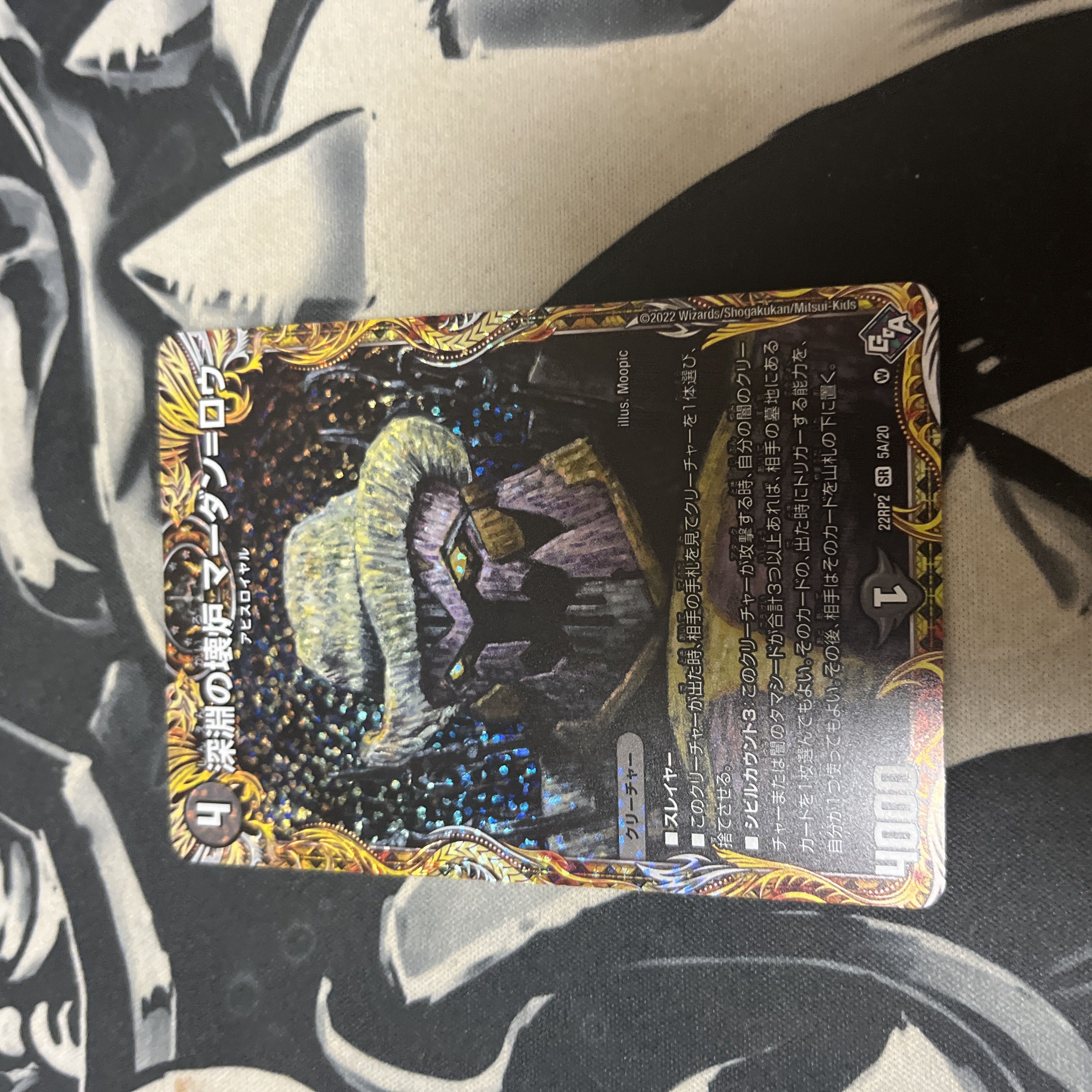 Abyssal Furnace Mardan-Lowe (Secret Rare Spec.) SR 5A/20