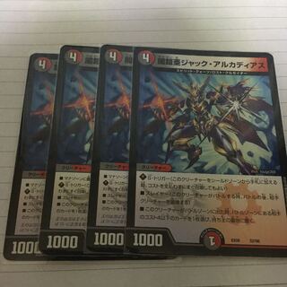 ジャックアルカディアス　4枚