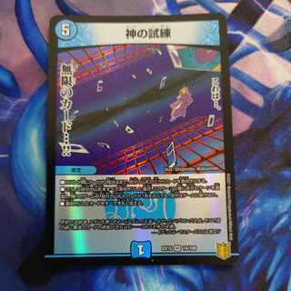 Trial of God VR 14/100