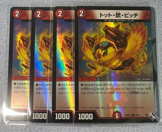 Tot, Gun, Pitch (Adrenaline Ver.) C-foil 67/74