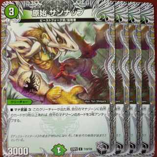 gnr set discount primitive sunup (black treasure) c t19/t20