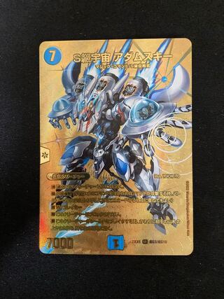 S Class Universe Adamski SR PsychicG3/PsychicG10