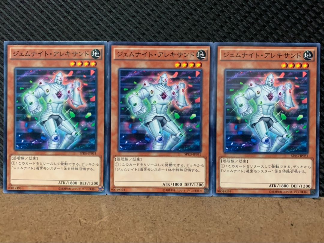 【ぽぽたん】遊戯王 1918 ジェムナイト・アレキサンド 3枚 ノーマル