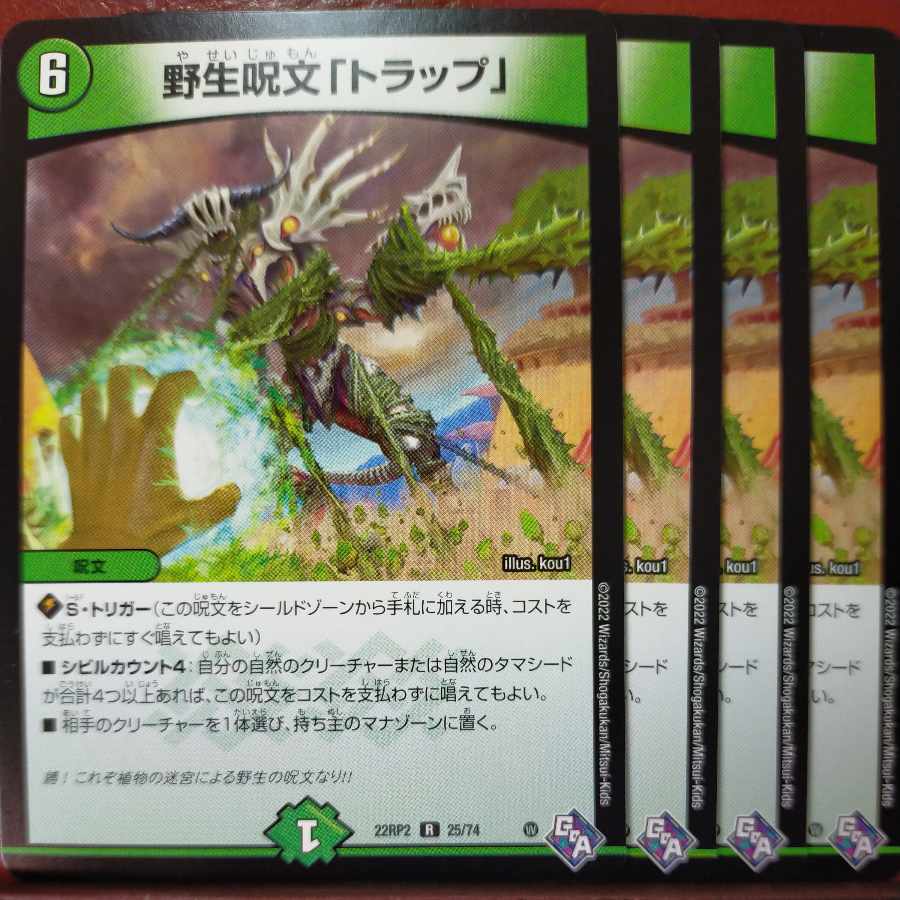 gnr set discount wild life spell "trap" r 25/74