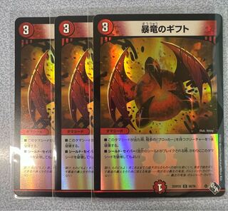 Gift of the Violent Dragon (Adrenaline Ver.) C-foil 68/74