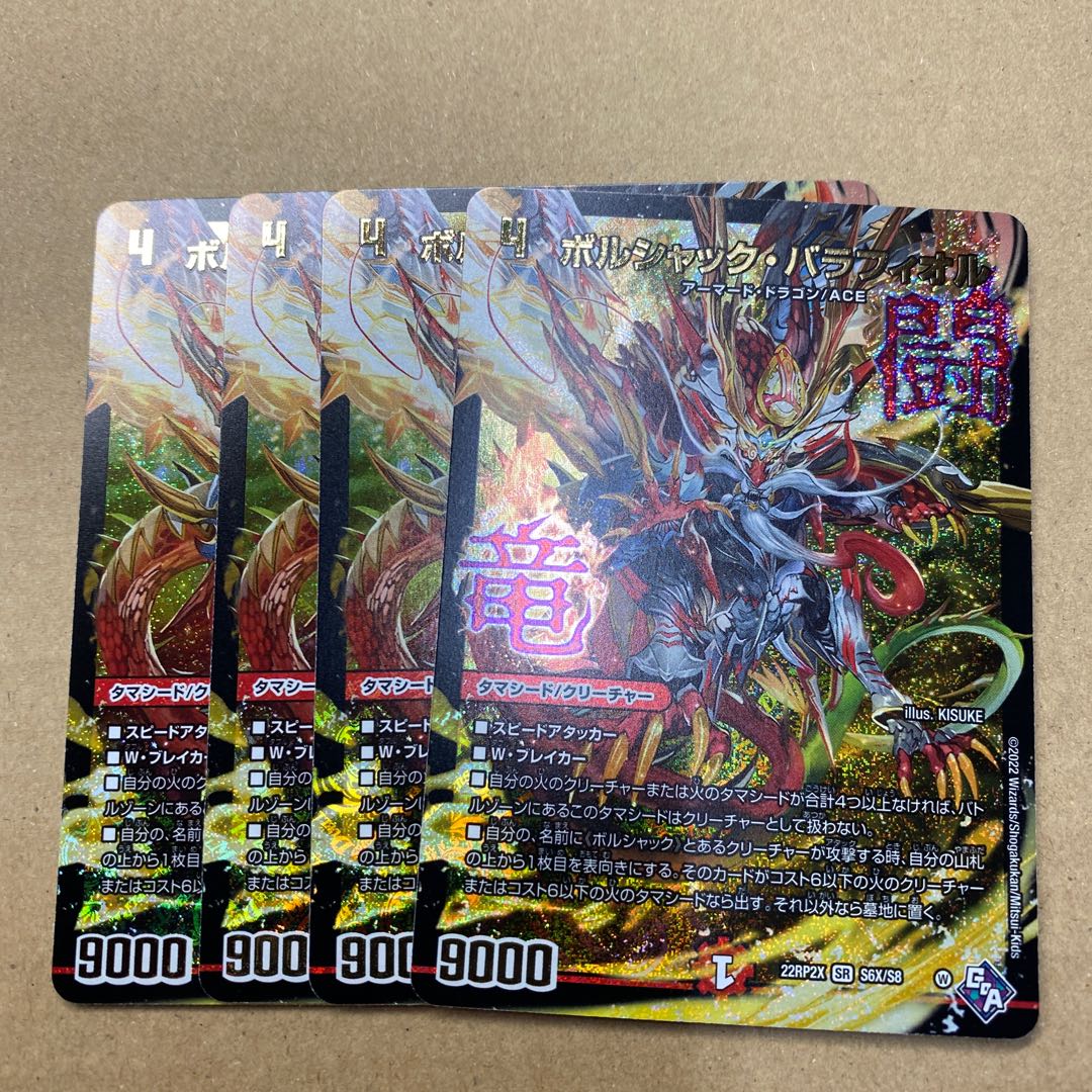 Borshak Balafior Adrenaline Ver.) 3 SR S6/S8 and 1 X