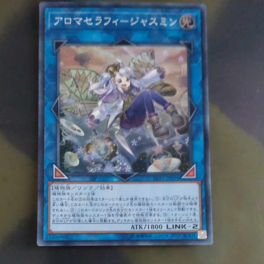 Aromatherapy - Jasmine Super Rare JP076 [Korindo