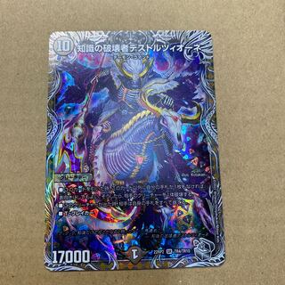 知識の破壊者デストルツィオーネ(銀トレジャー) SR TR4/TR10