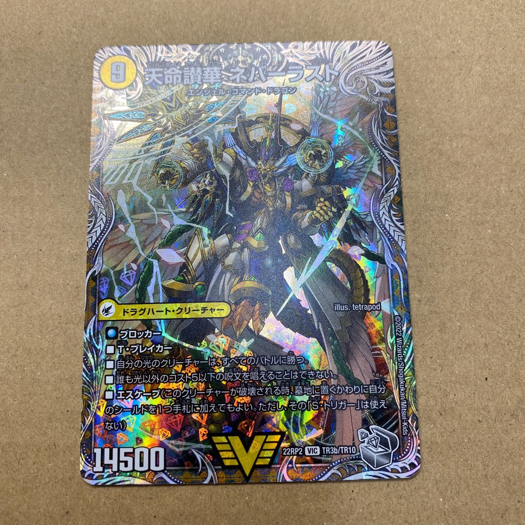 Heaven's Hell Justice Heaven's Heaven|Tenmei Sanka Neverlast (Silver Treasure) VIC TR3a/TR10|TR3b/TR10