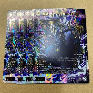 Darkness edge Gakubucci=Ritchie More (Adrenaline Ver.) VR 3/74 4 pieces