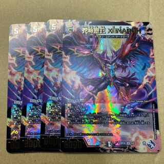 死神覇王 XENARCH(アドレナリンVer.) VR 4/74  4枚