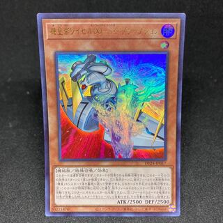 Meklord Emperor Wisel-S. Absolution Ultra Rare JP017