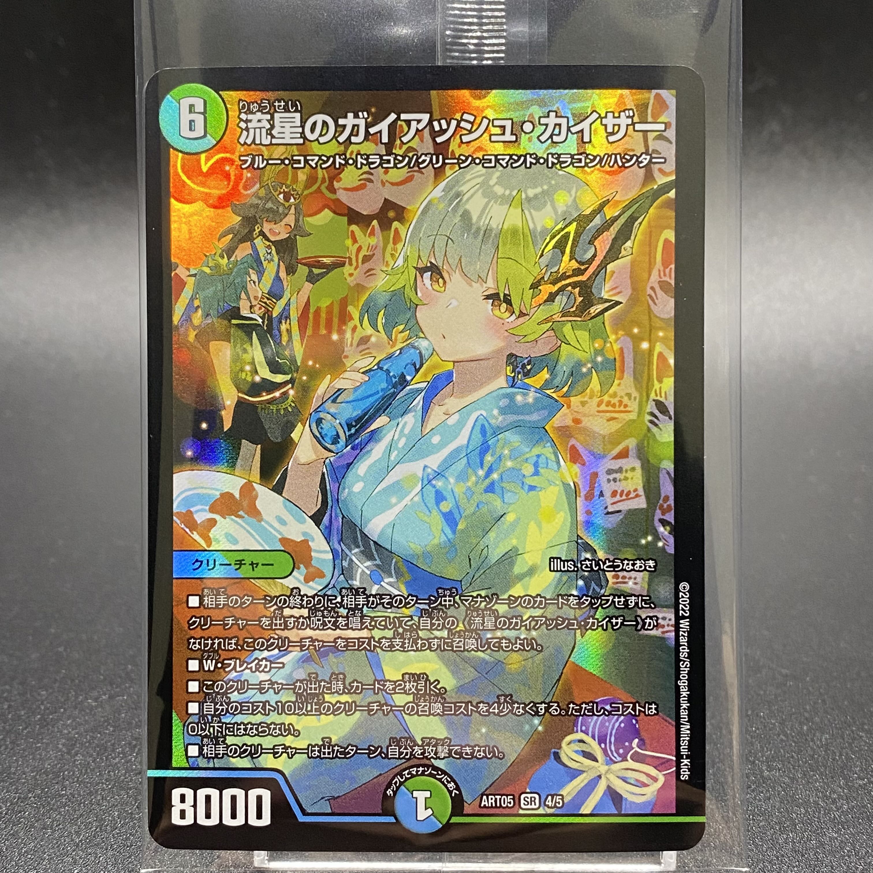 Meteor Gaiach Kaiser ART05 4/5 (unopened)