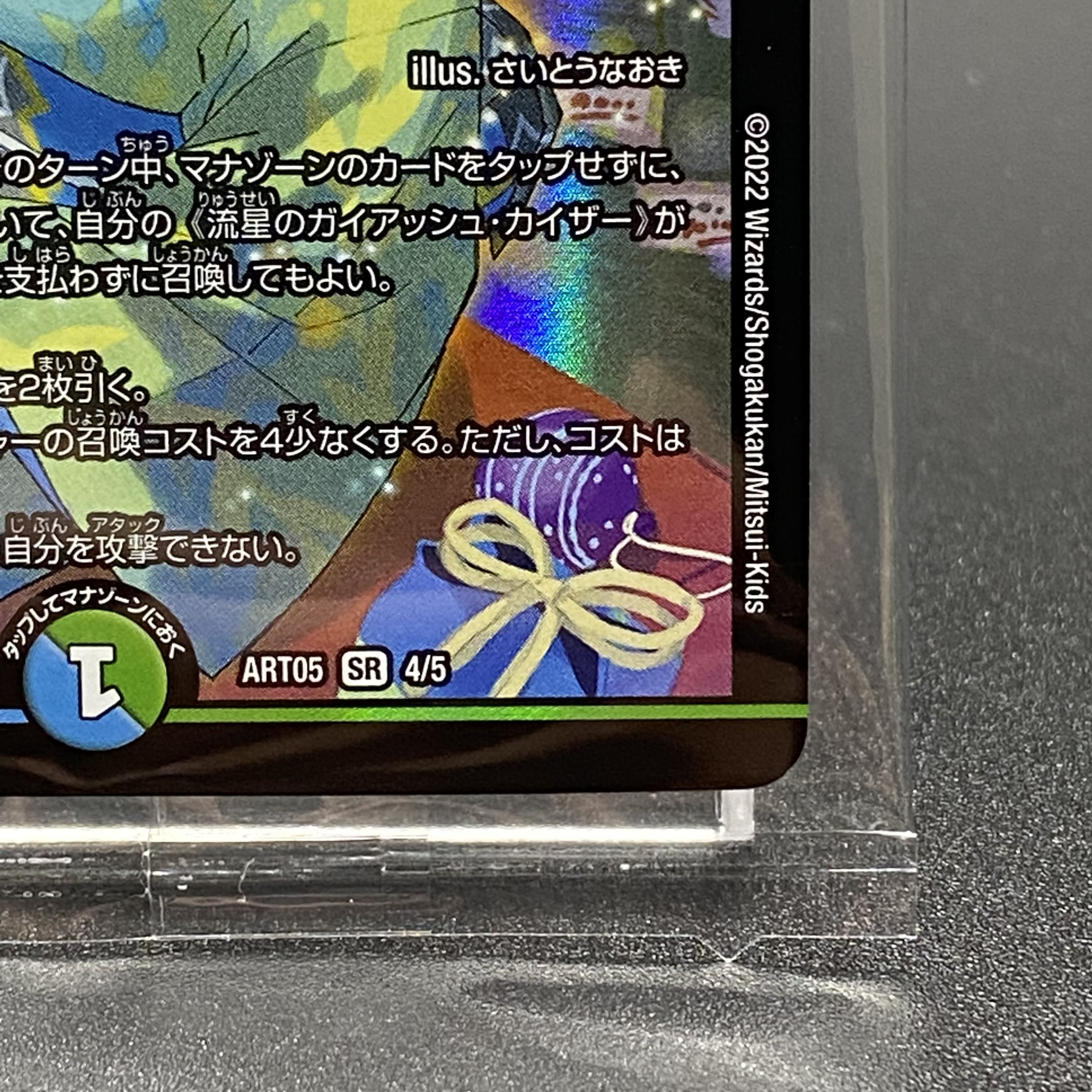 Meteor Gaiach Kaiser ART05 4/5 (unopened)