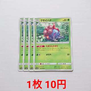 クサイハナ 4枚 C 003/095 SM10 ダブルブレイズ