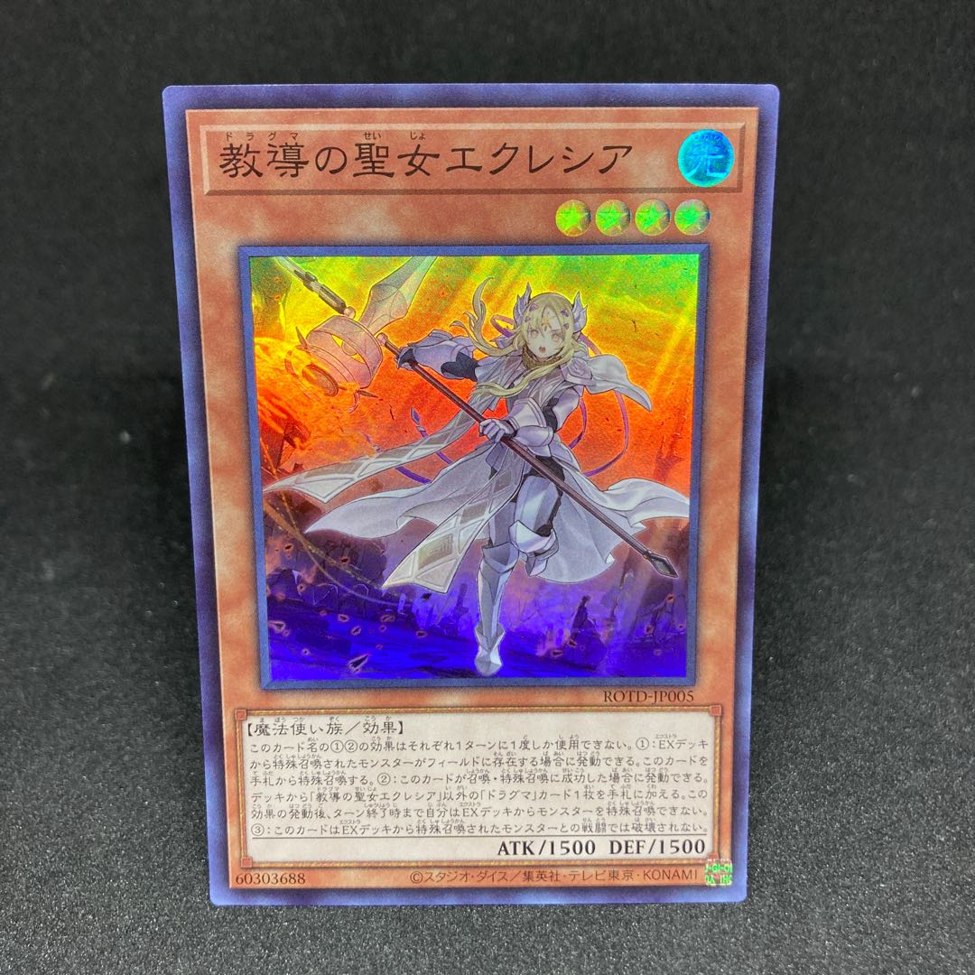 Dogmatika Ecclesia, the Virtuous Super Rare JP005