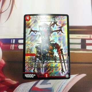 DROROOON・バックラスター