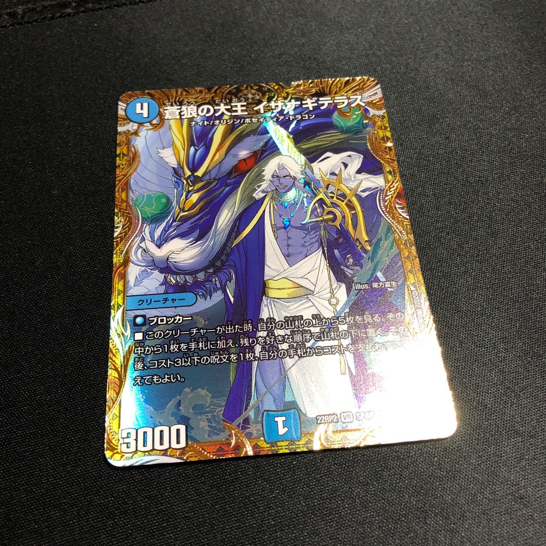 Isa Winona Terrace, Great King of the Blue Wolves (Gold Treasure) VR SP4/SP5