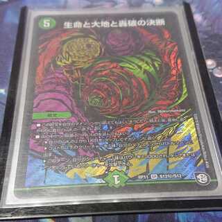 生命と大地と轟破の決断/パーフェクトネイチャー