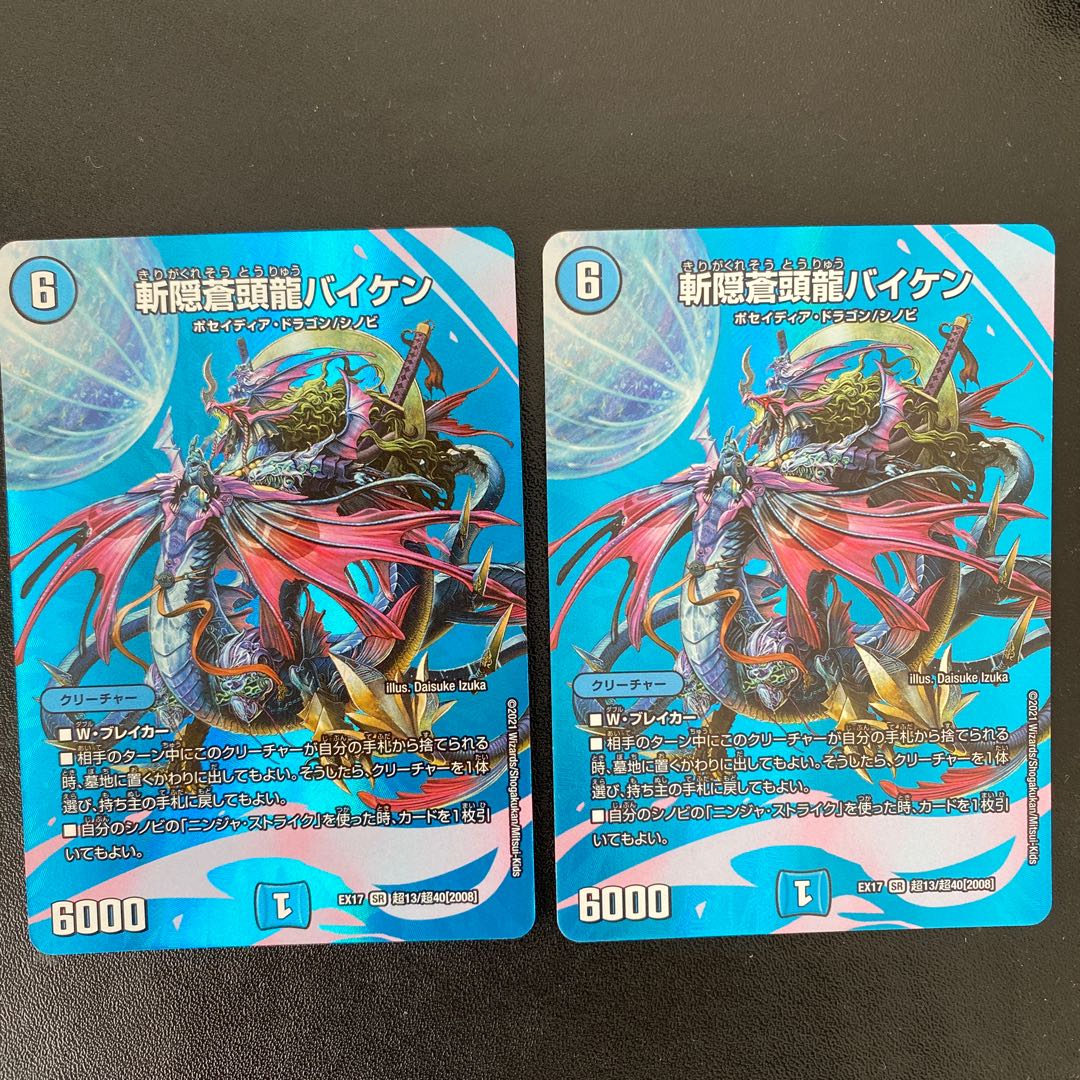 Zan'yaku Sotouryu Baiken SR Psychic13/Psychic40 [2008].