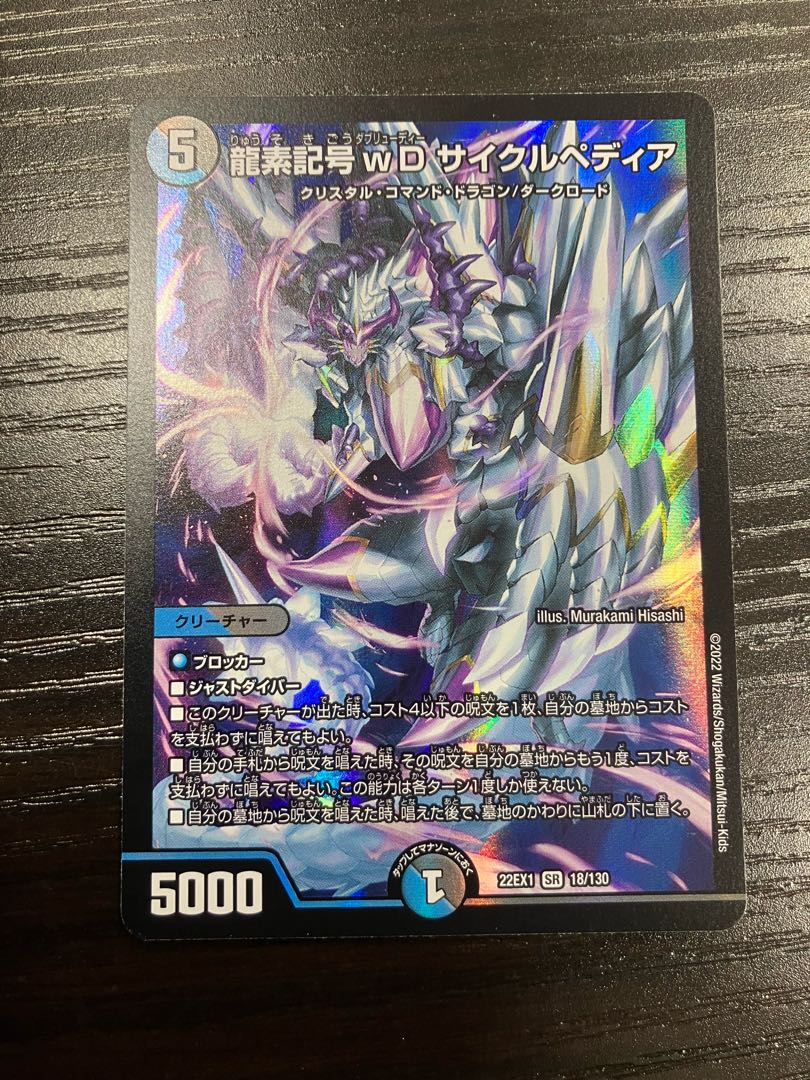 Dragon element symbol wD Cyclepedia SR 18/130