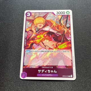 OP02-073 サディちゃん R