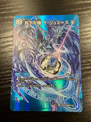 Manjigakure Ga Lumise SR Psychic33/Psychic40 [2018].