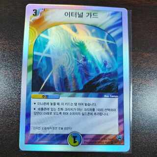 韓国語版　魂と記憶の盾　エターナルガード　デュエルレジェンド