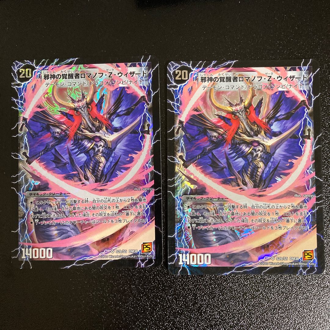 DM Evil Eye of Spacetime Romanov Z | Romanov Z Wizard, the Awakening of the Evil God Super Rare Set of 2