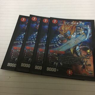 シン・ガイギンガ　シンガイギンガ　4枚