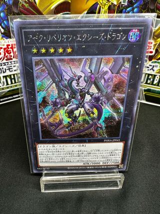 Arc Rebellion Xyz Dragon Secret Rare JP041