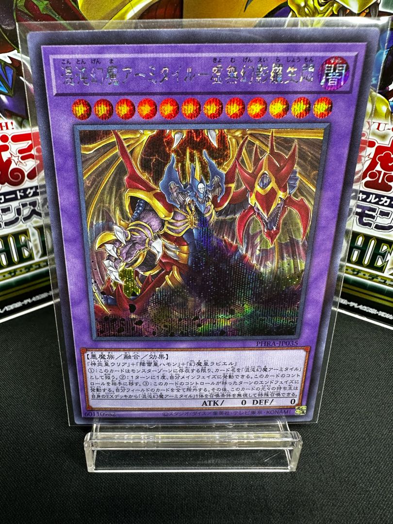 Armityle the Chaos Phantasm (Updated from: Armityle the Chaos Phantom) - Emptiness Phantom Luo Life Agony Secret Rare JP035