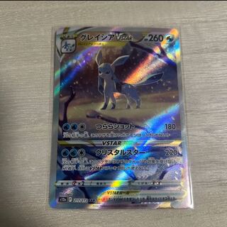 GlaceonVSTAR SAR 217/172