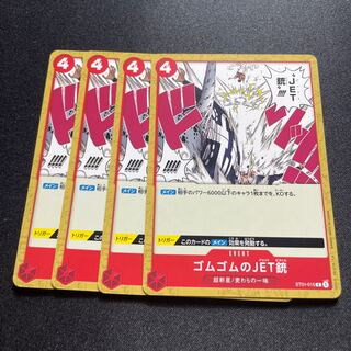 ST01-015 ゴムゴムのJET銃 C 2枚バラ