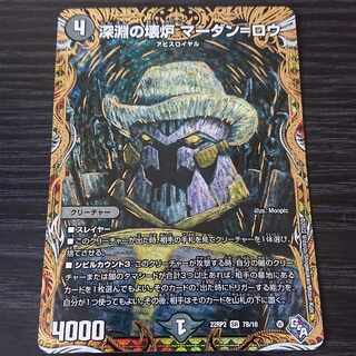 深淵の壊炉 マーダン=ロウ(シークレットSPレア仕様) SR 22RP2 7B/10 1枚