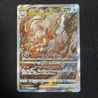 Jade ZoroarkVSTAR SAR 234/172 VSTAR Universe