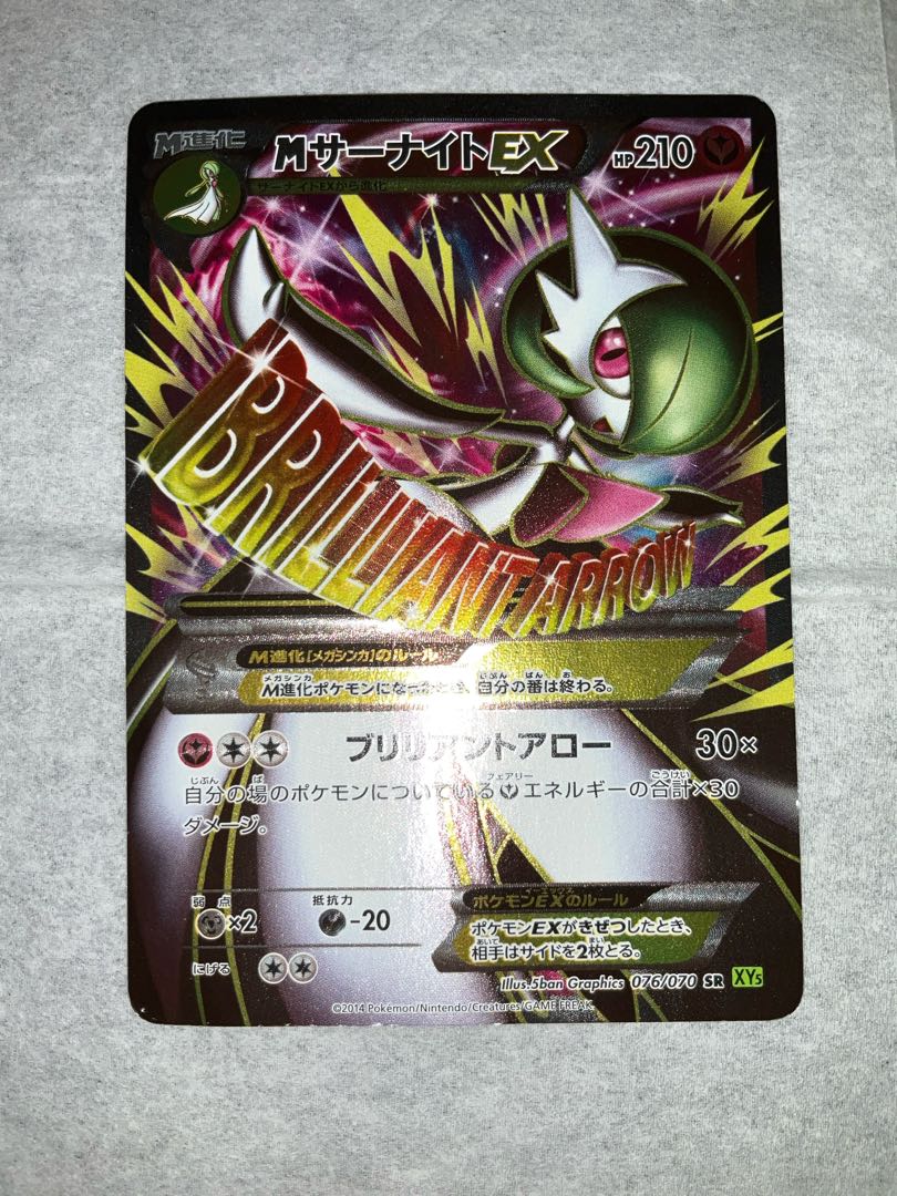 MGardevoirEX SR 076/070