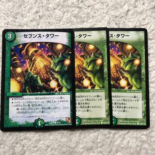 セブンスタワー