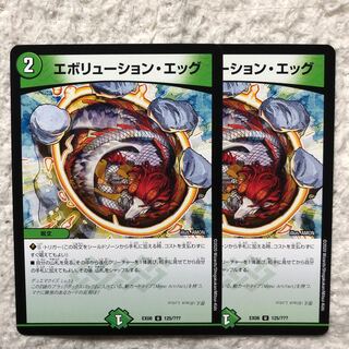 エボリューションエッグ