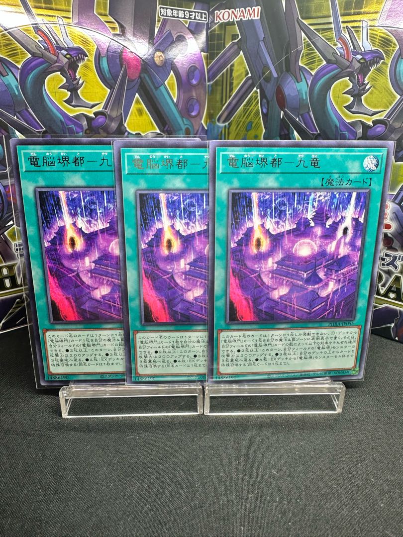 Dennou Sakai-to - Kowloon Rare JP055