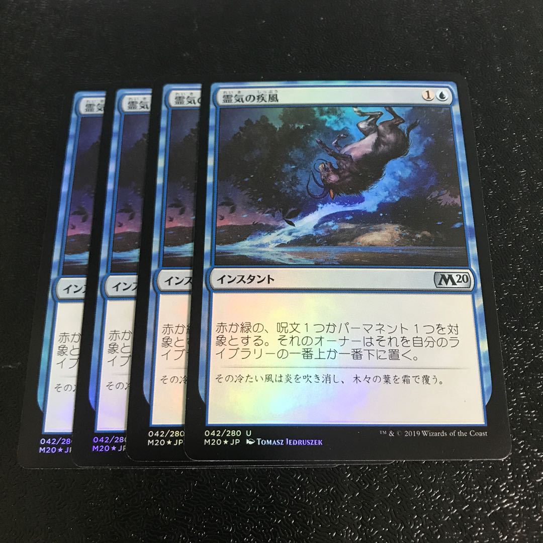 霊気の疾風 foil 4枚セット