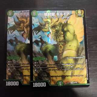 Gya, the earth-sealing dragon SR 15/130