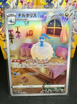 チルタリス AR 194/172