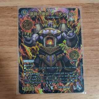 Abyssal Furnace Mardan-Lowe