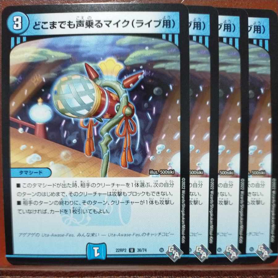 gnrセット割引　どこまでも声乗るマイク(ライブ用) U 36/74 1枚