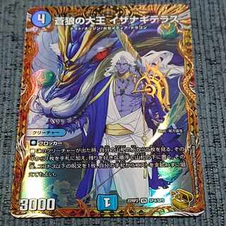 蒼狼の大王 イザナギテラス(金トレジャー) VR SP4/SP5 1枚