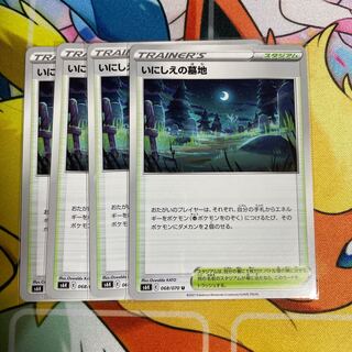 Cemetery of the Ancients U 068/070